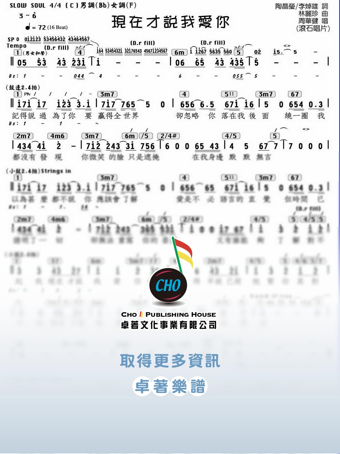 現在才說我愛你
